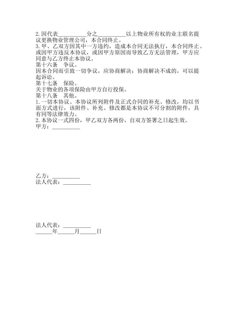 物业管理委任契约书新_第3页