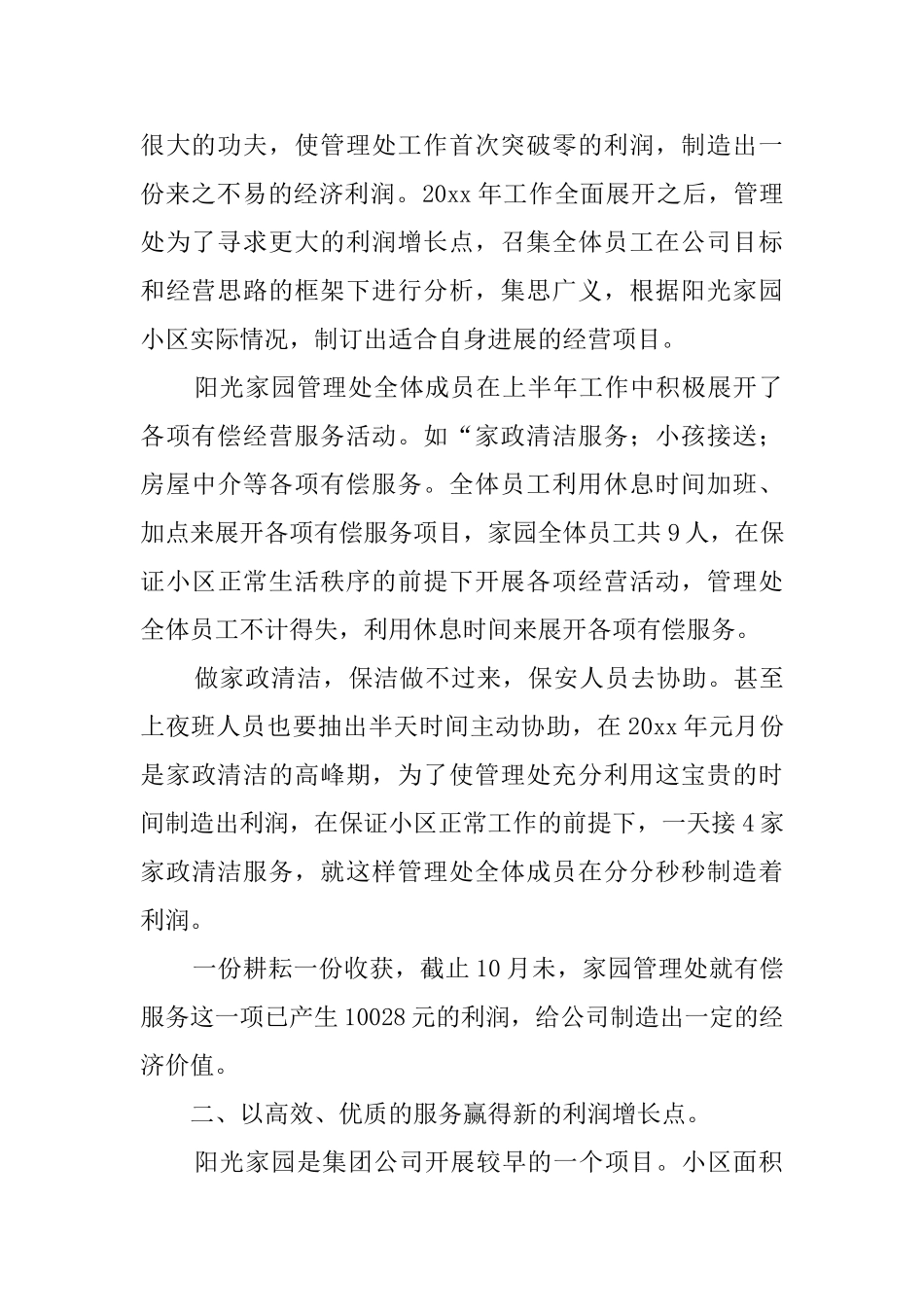 物业管理处年末工作总结_第2页