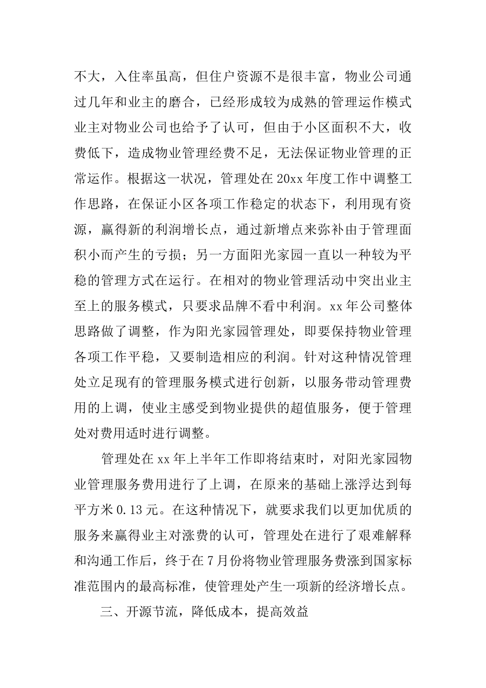 物业管理处年末工作总结_第3页