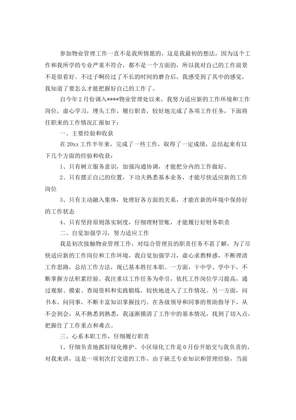 物业管理处文员个人工作总结_第2页