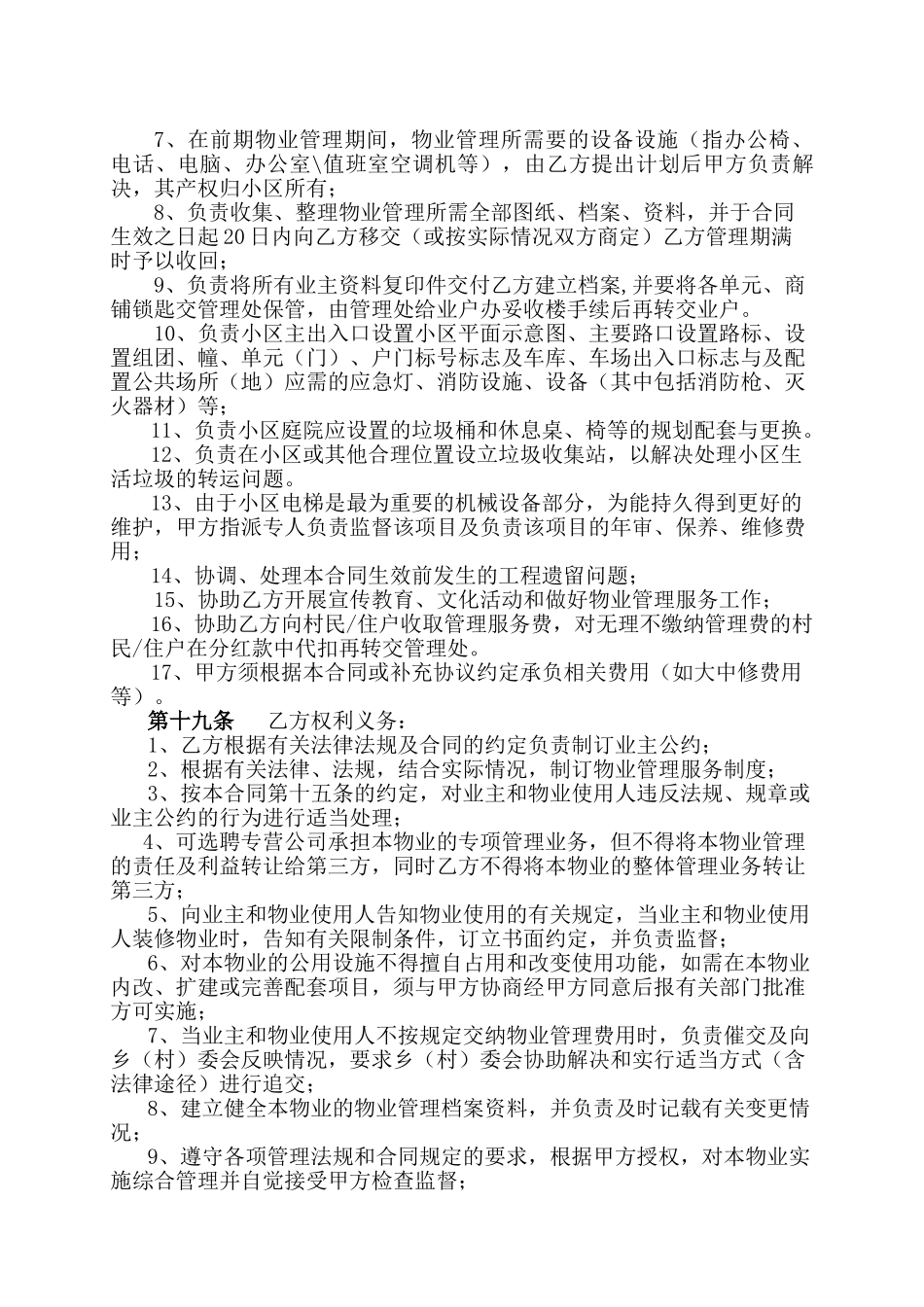 物业管理委托合同(与开发商)_第3页