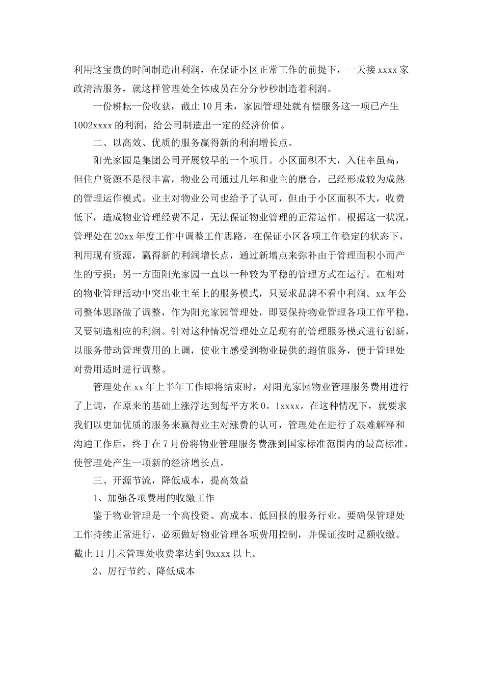 物业管理处年度个人工作总结_第2页