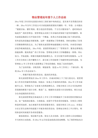 物业管理处年度个人工作总结