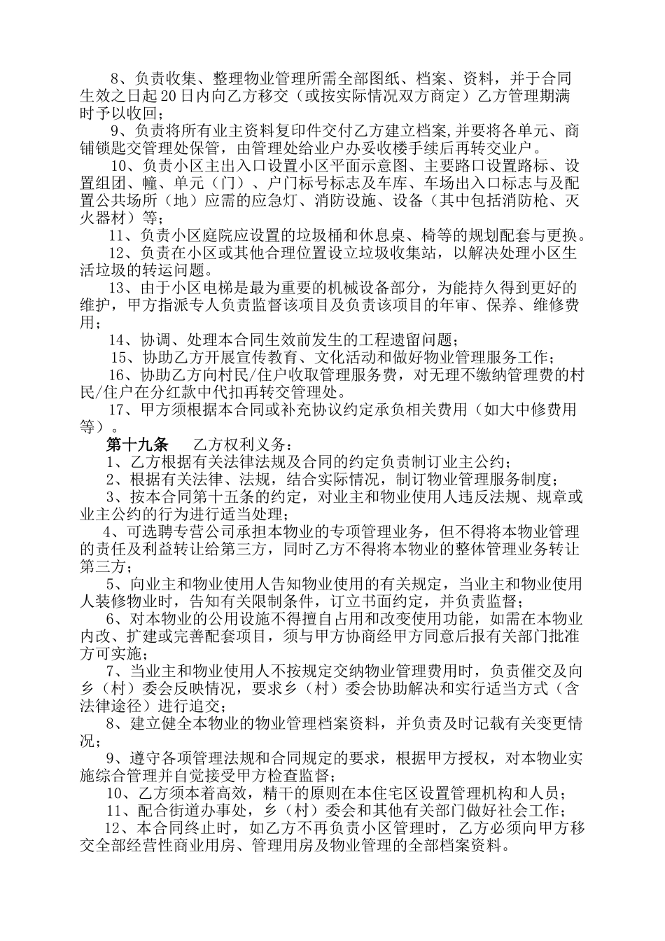 物业管理委托合同(与开发商).doc_第3页