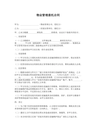 物业管理委托合同