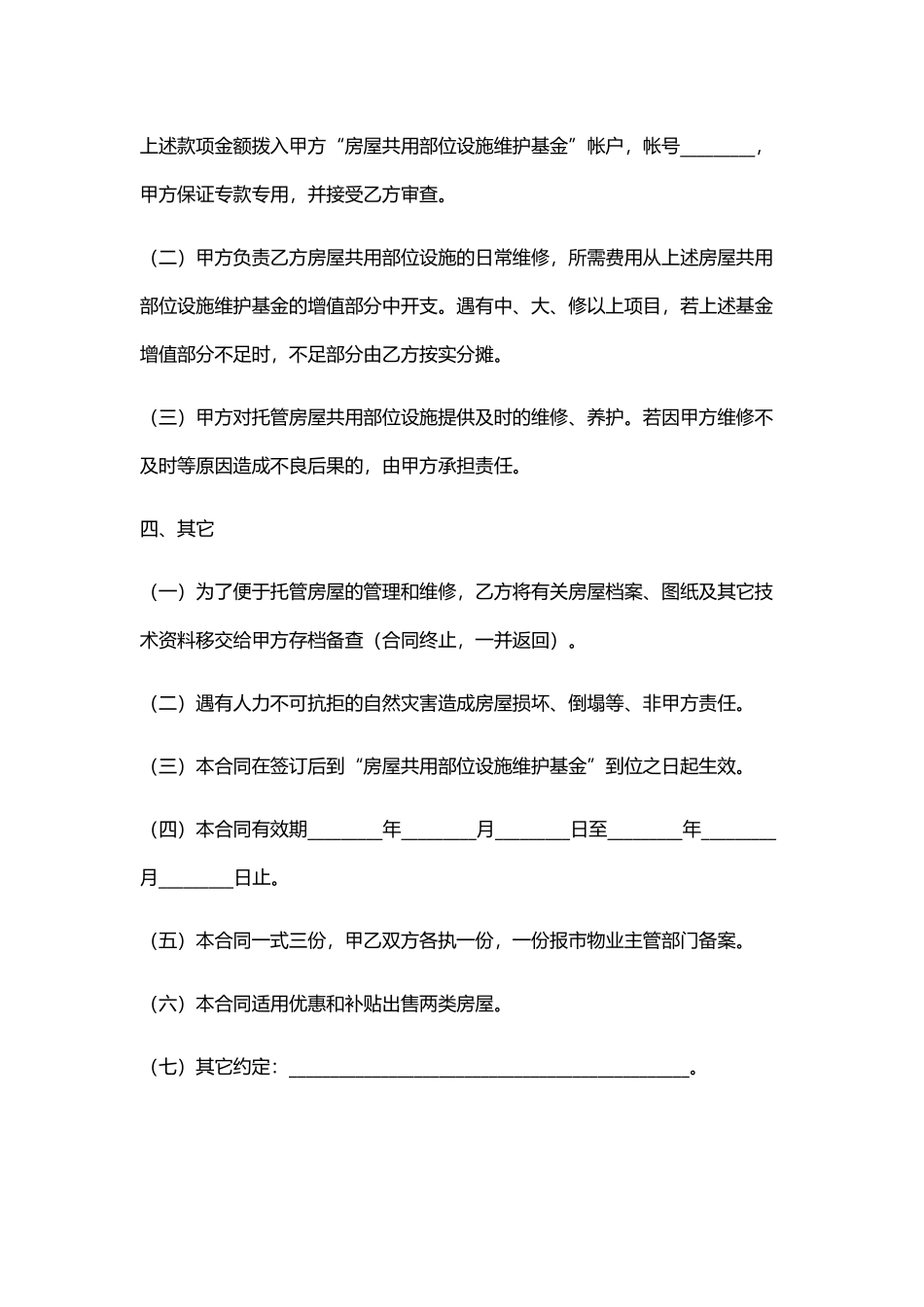 物业管理委托合同(标准版)_第2页