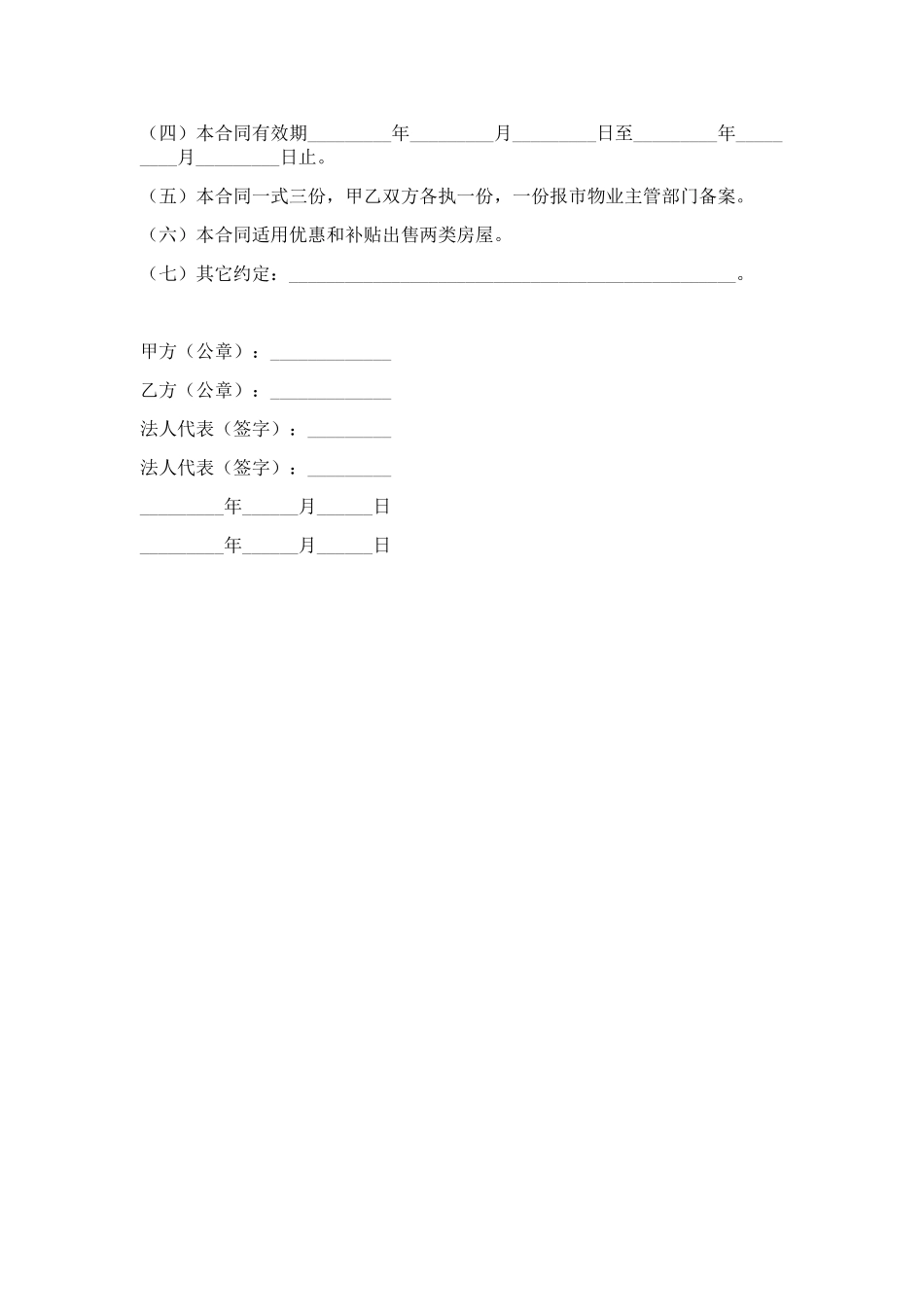 物业管理委托合同.doc_第2页