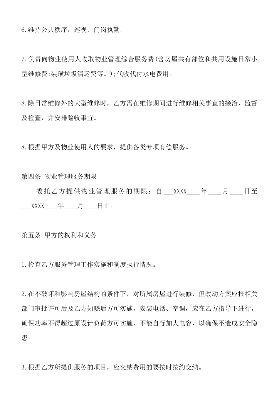 物业管理委托服务合同标准范本_第2页