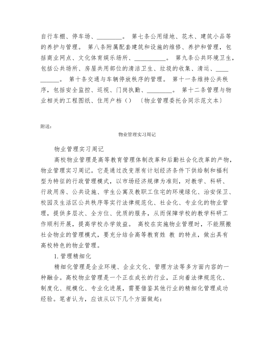 物业管理委托合同示范文本_第2页