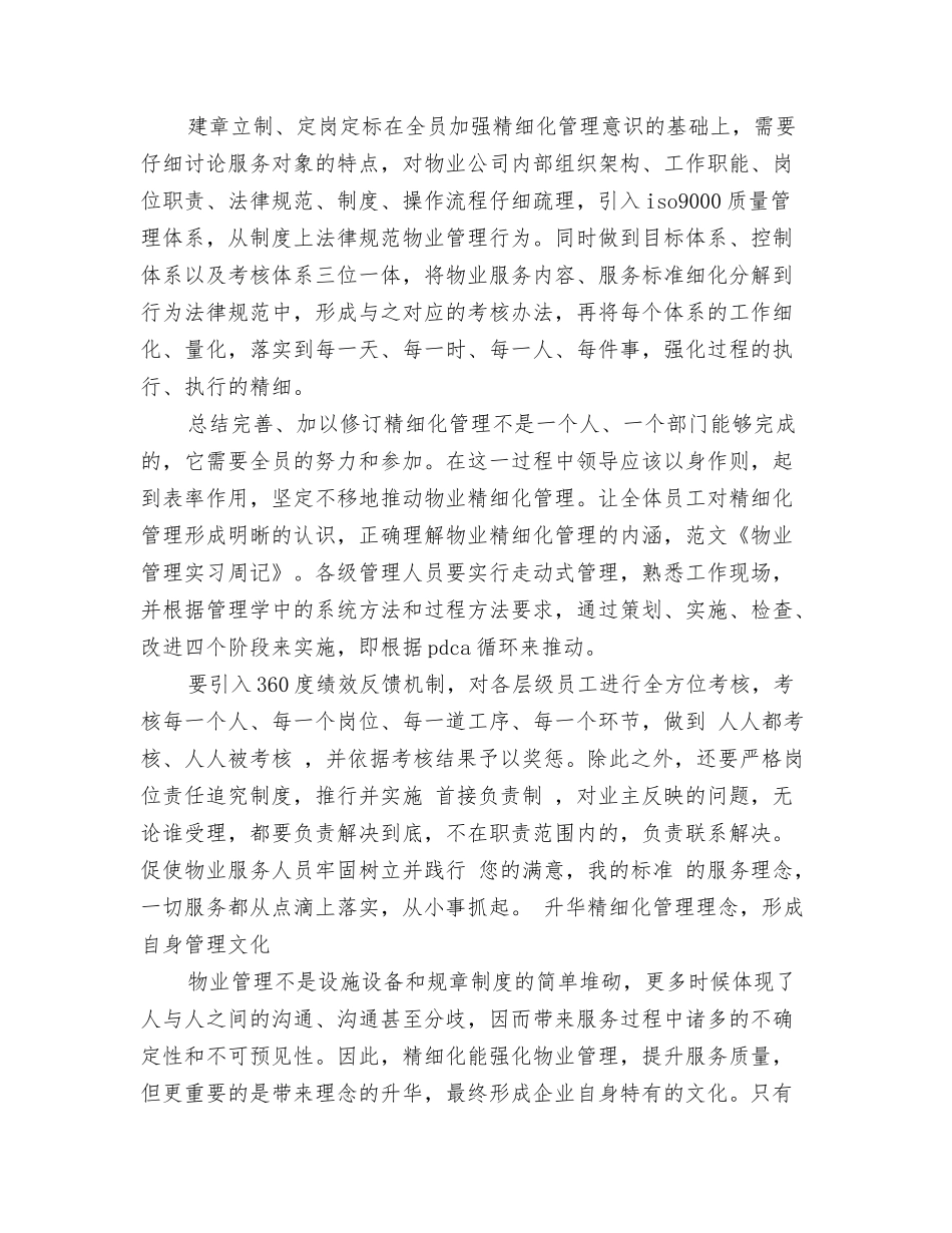 物业管理委托合同示范文本_第3页