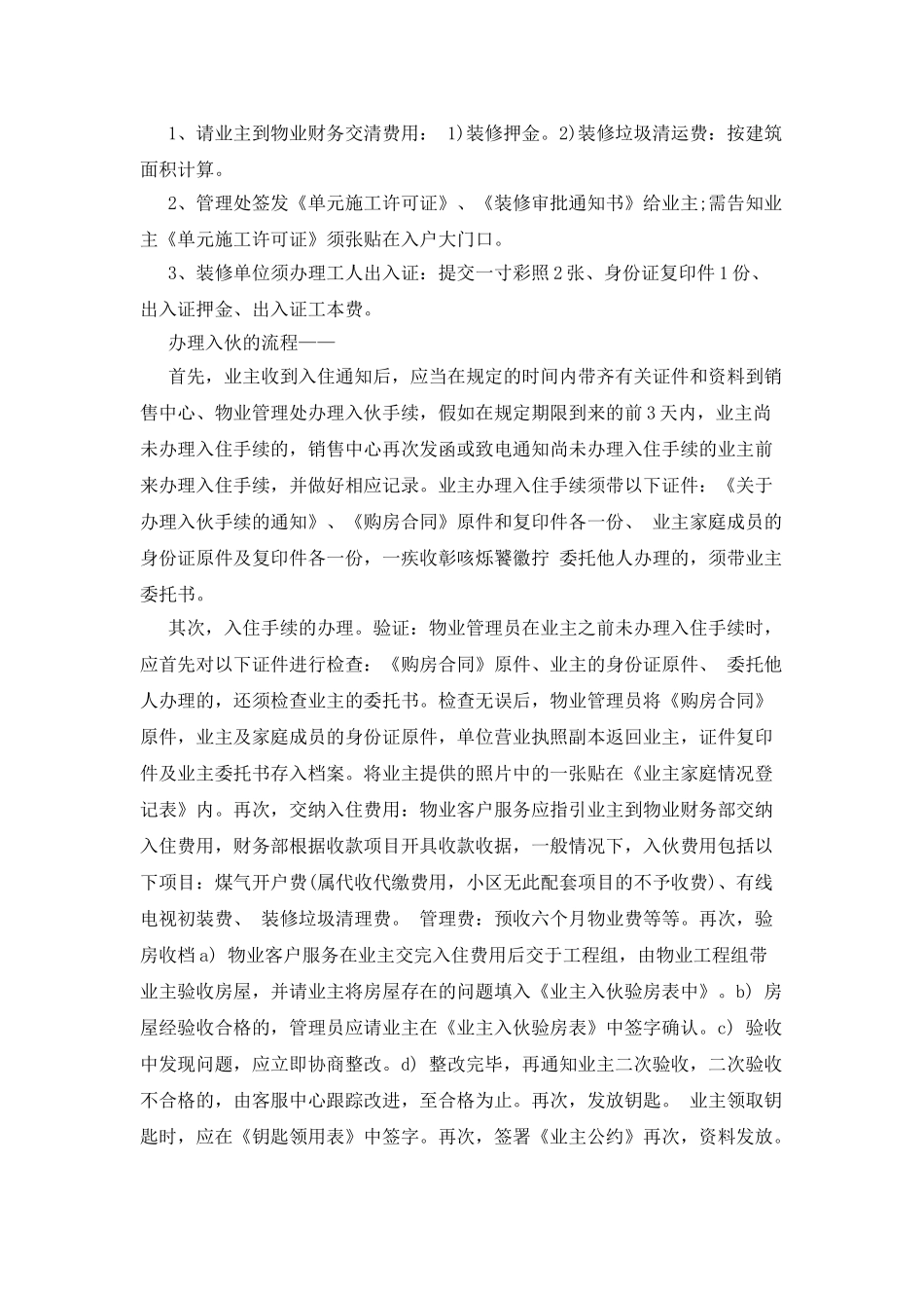 物业管理实习报告_第2页