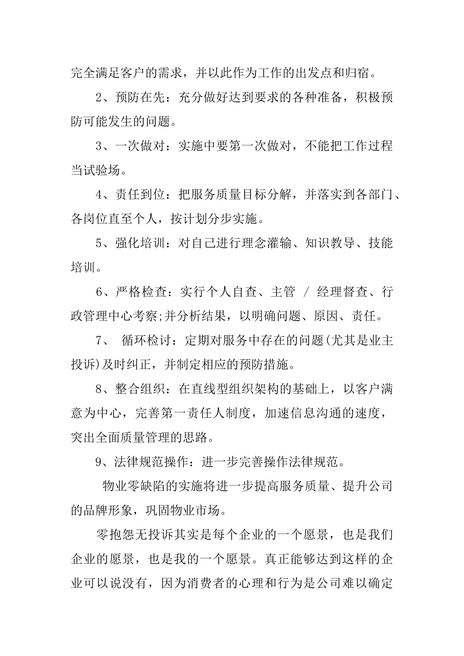 物业管理客服个人工作总结范文_第2页