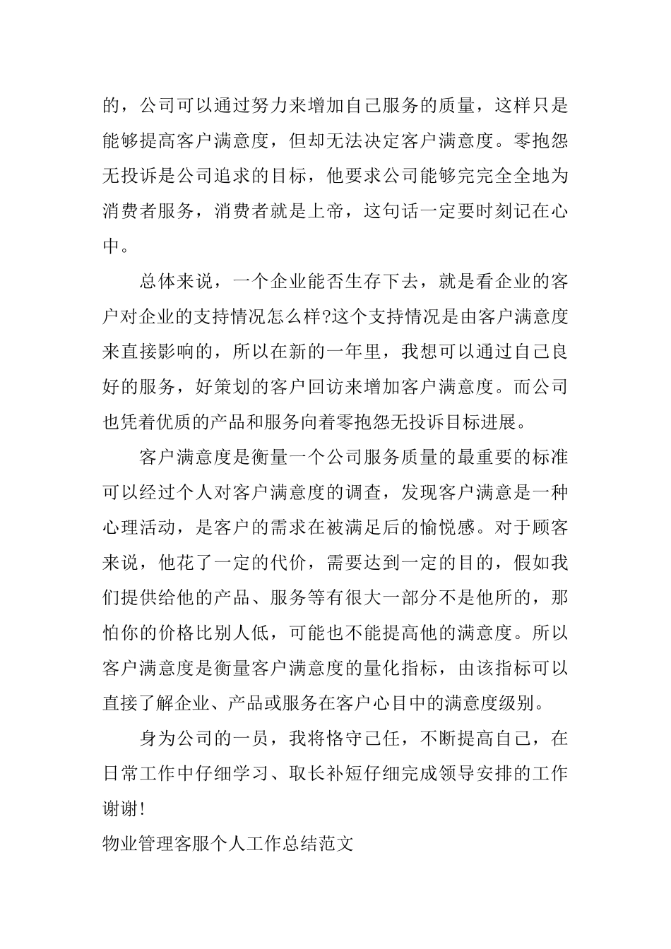 物业管理客服个人工作总结范文_第3页