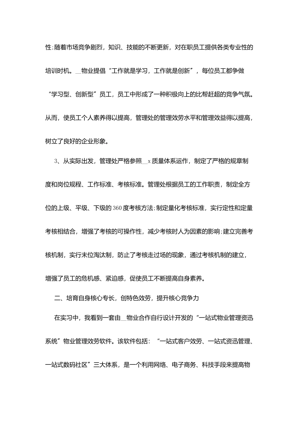 物业管理实习报告2025_第2页