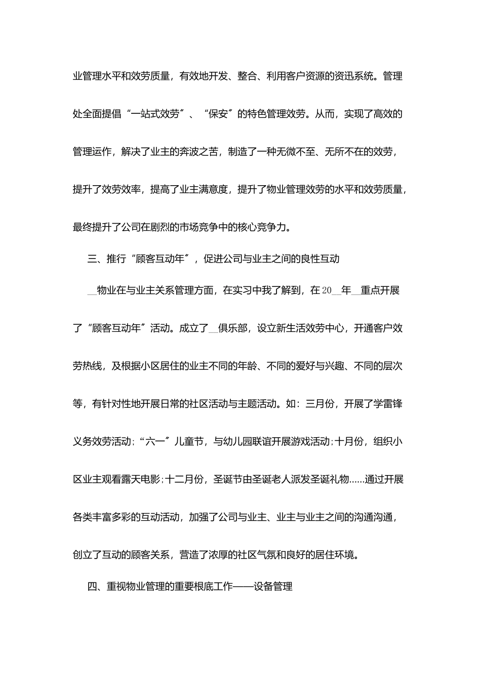 物业管理实习报告2025_第3页