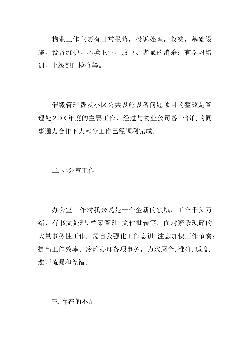 物业管理工作个人总结报告_第2页