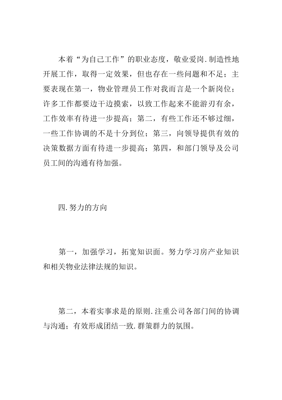 物业管理工作个人总结报告_第3页