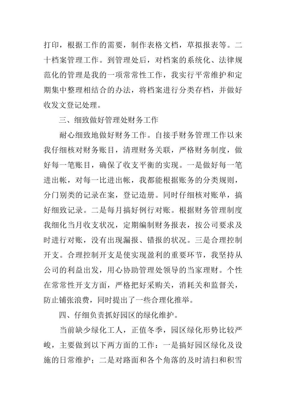 物业管理工作总结范文三篇_第2页