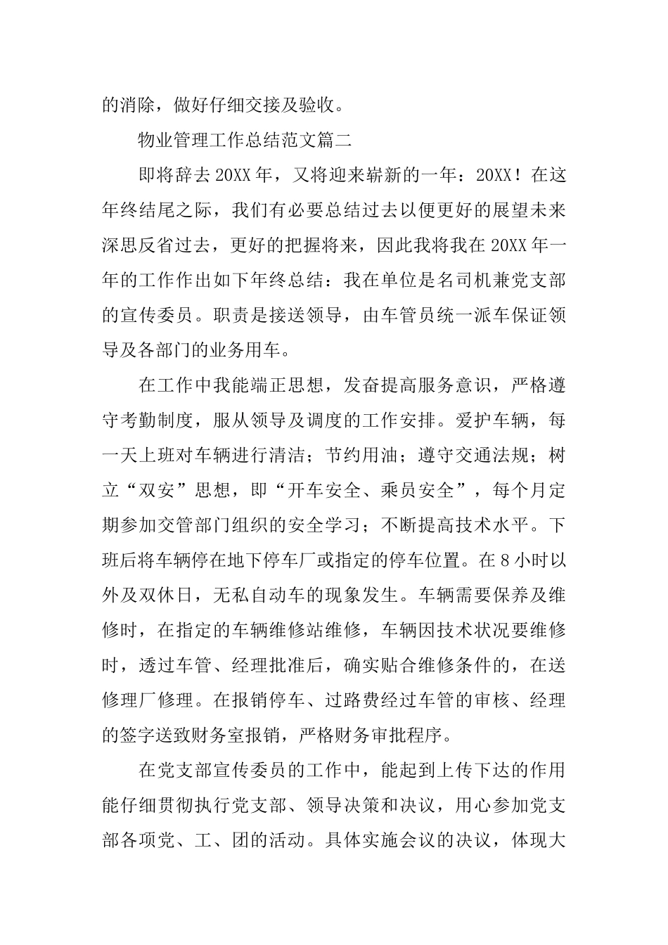 物业管理工作总结范文三篇_第3页