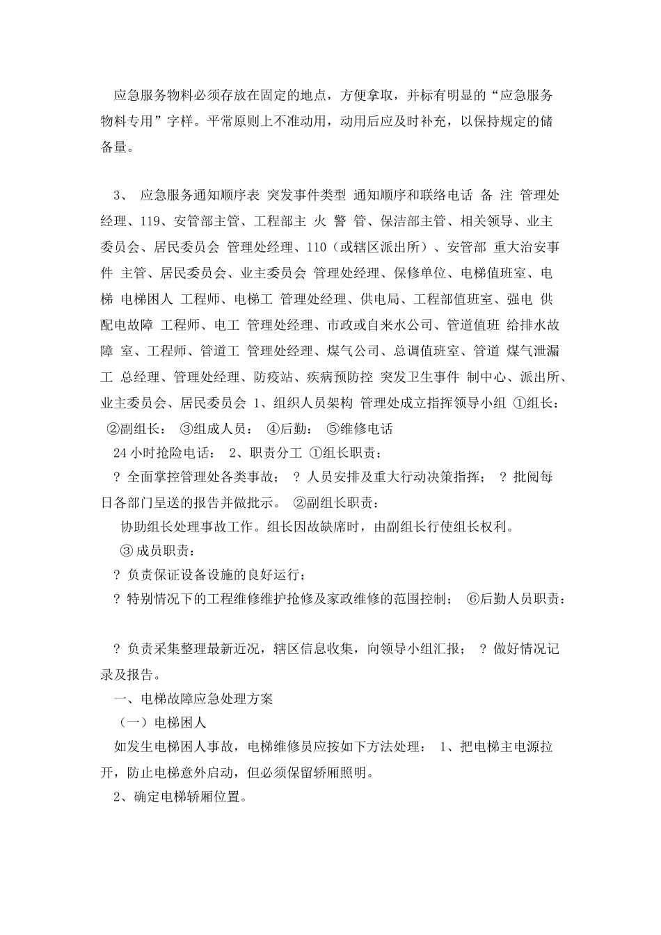 物业管理工作应急预案_第2页