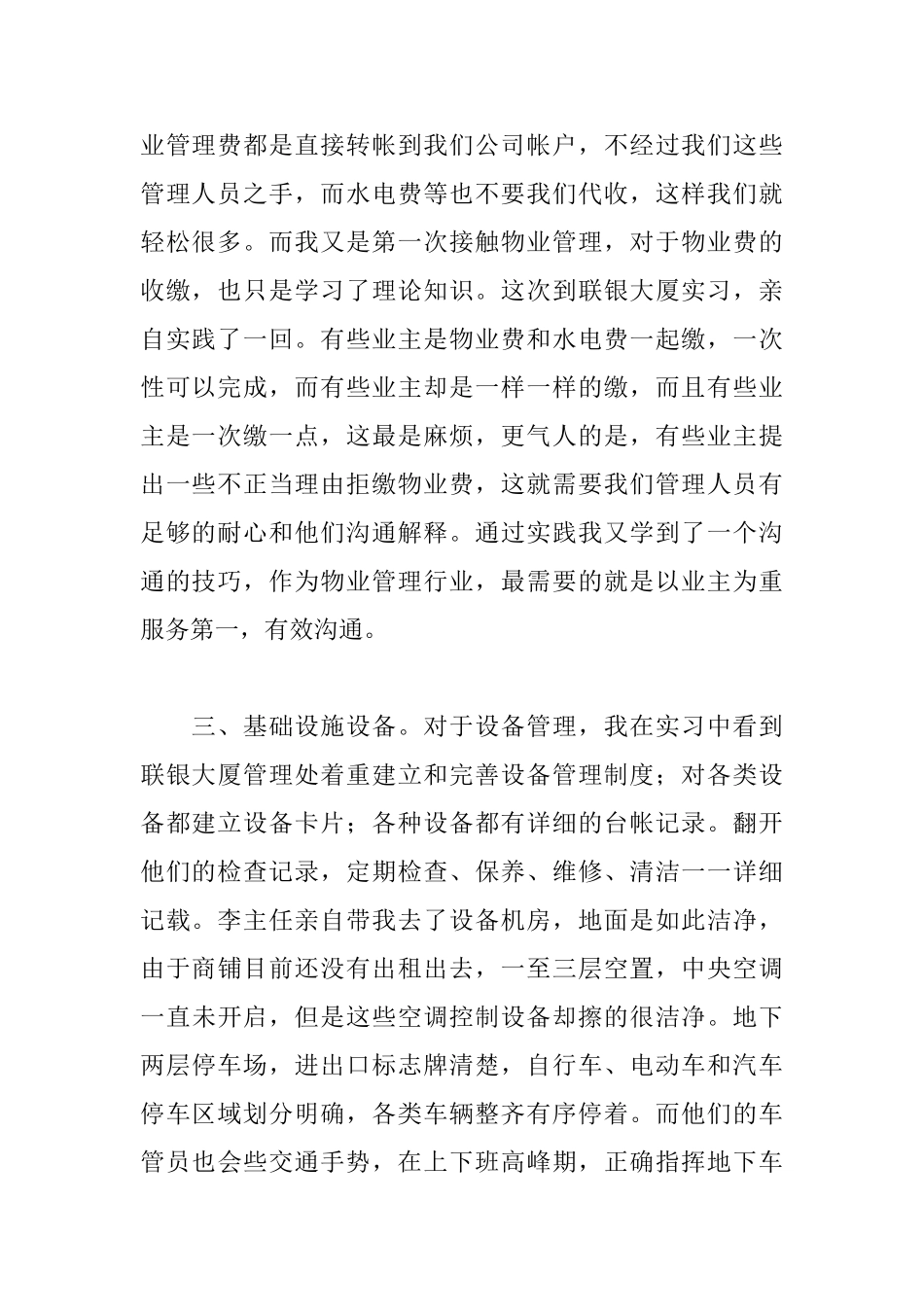 物业管理工作心得例文汇编_第2页