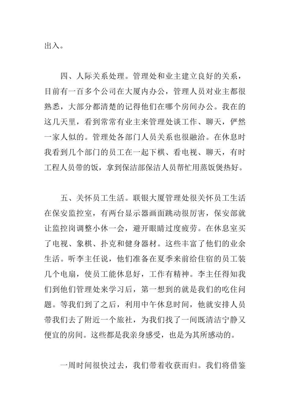 物业管理工作心得例文汇编_第3页