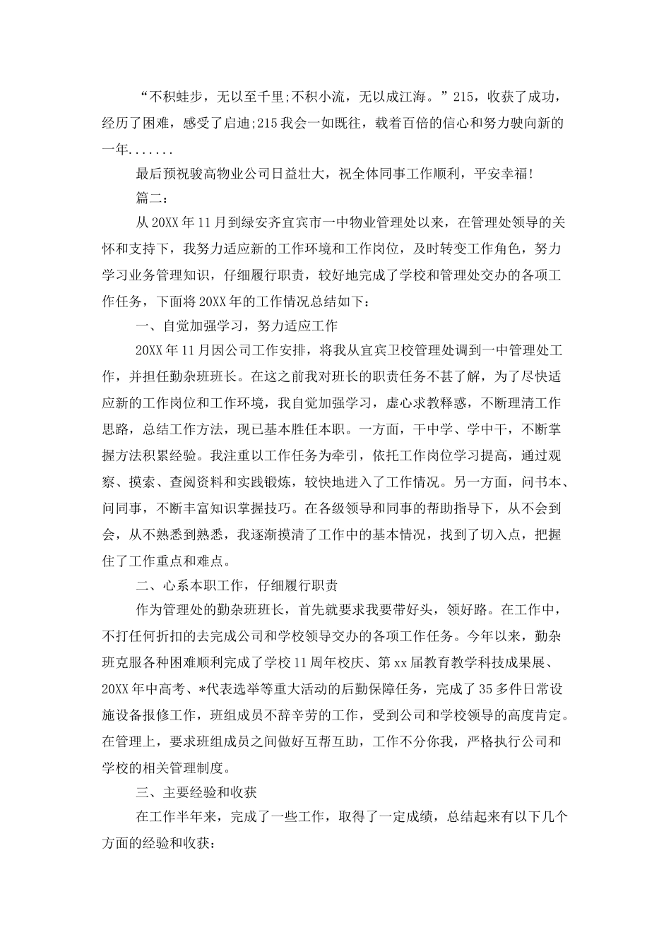 物业管理工作总个人结范文_第2页