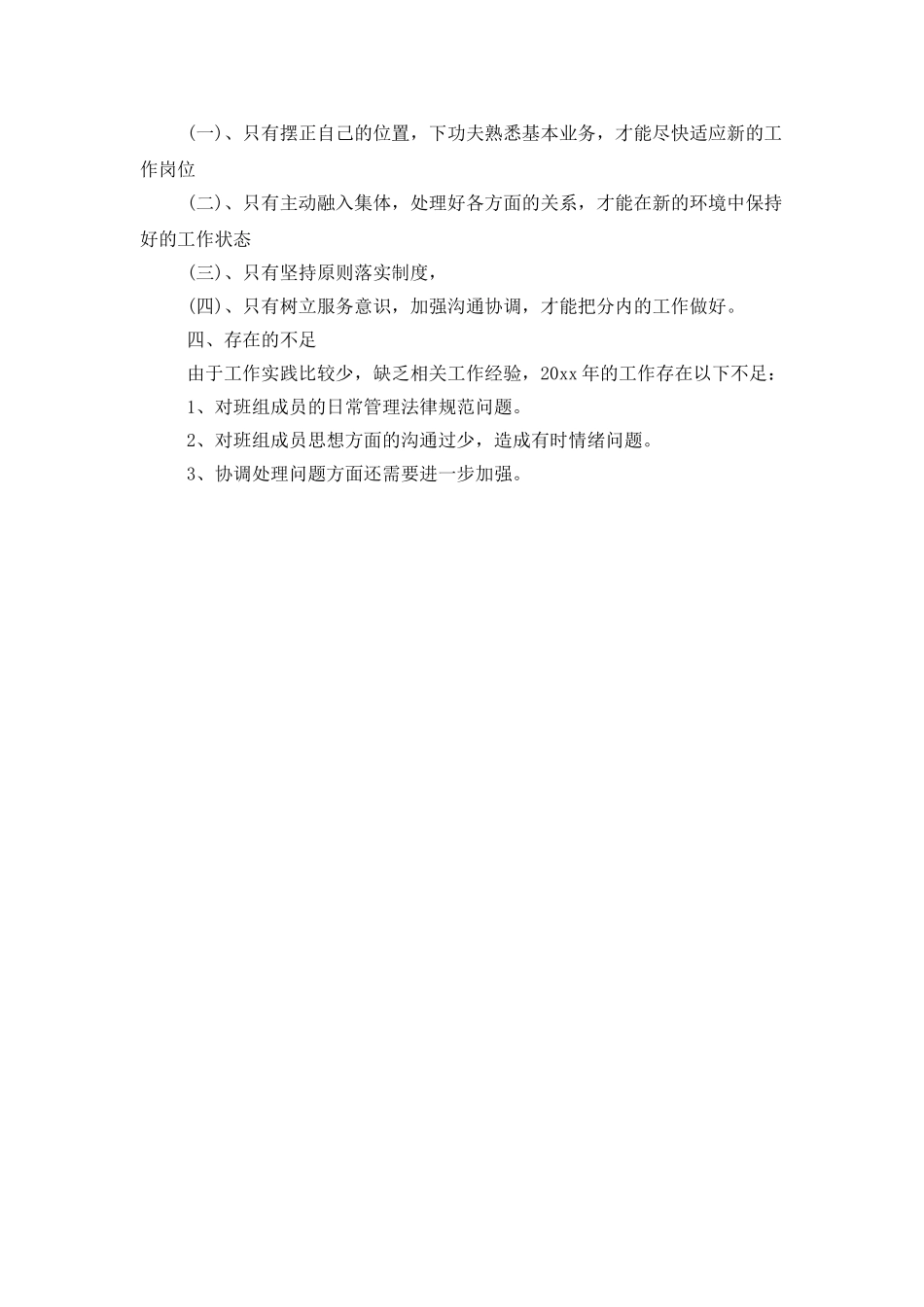 物业管理工作总个人结范文_第3页