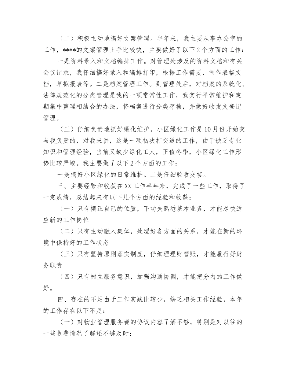 物业管理工作总结_第2页