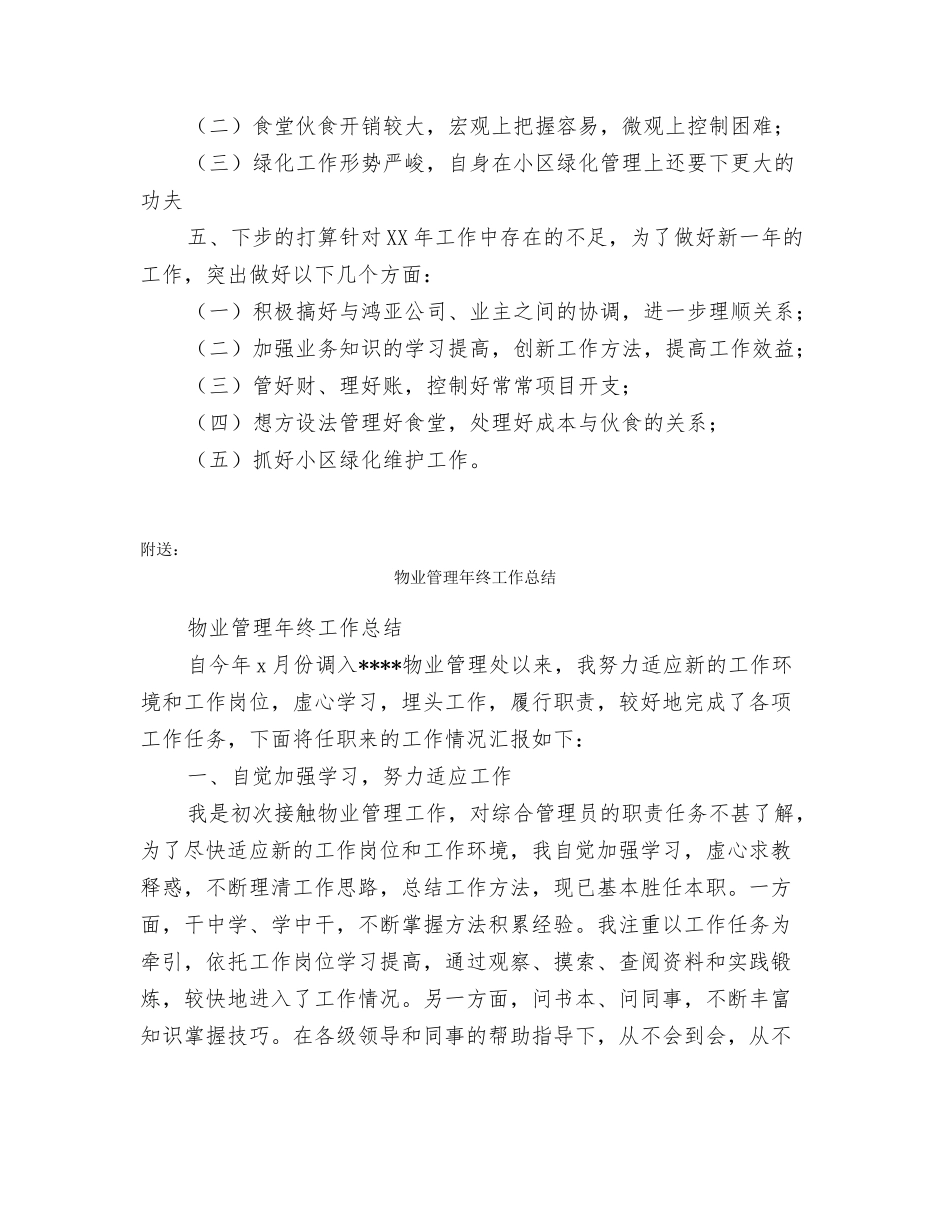 物业管理工作总结_第3页