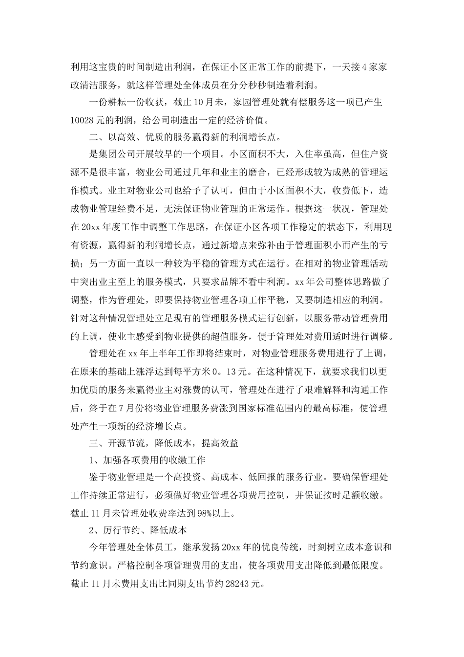 物业管理年度个人总结_第2页