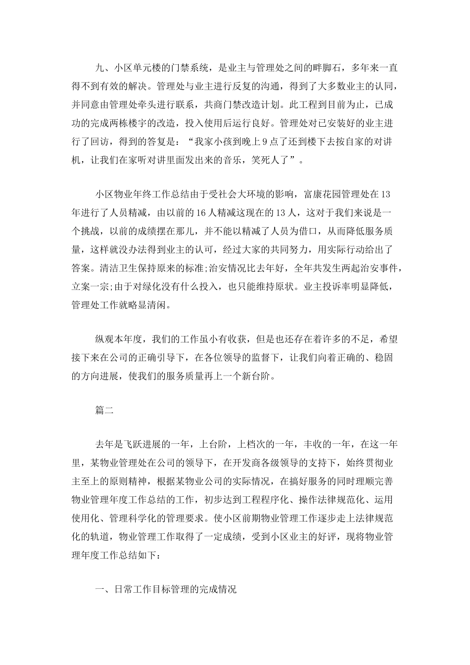 物业管理年终个人工作总结三篇_第3页