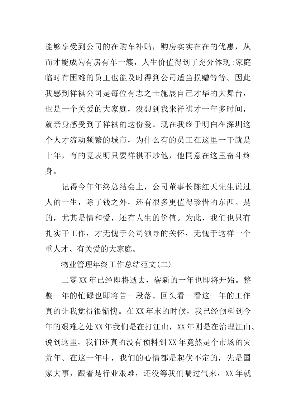 物业管理年终工作总结范文_第2页