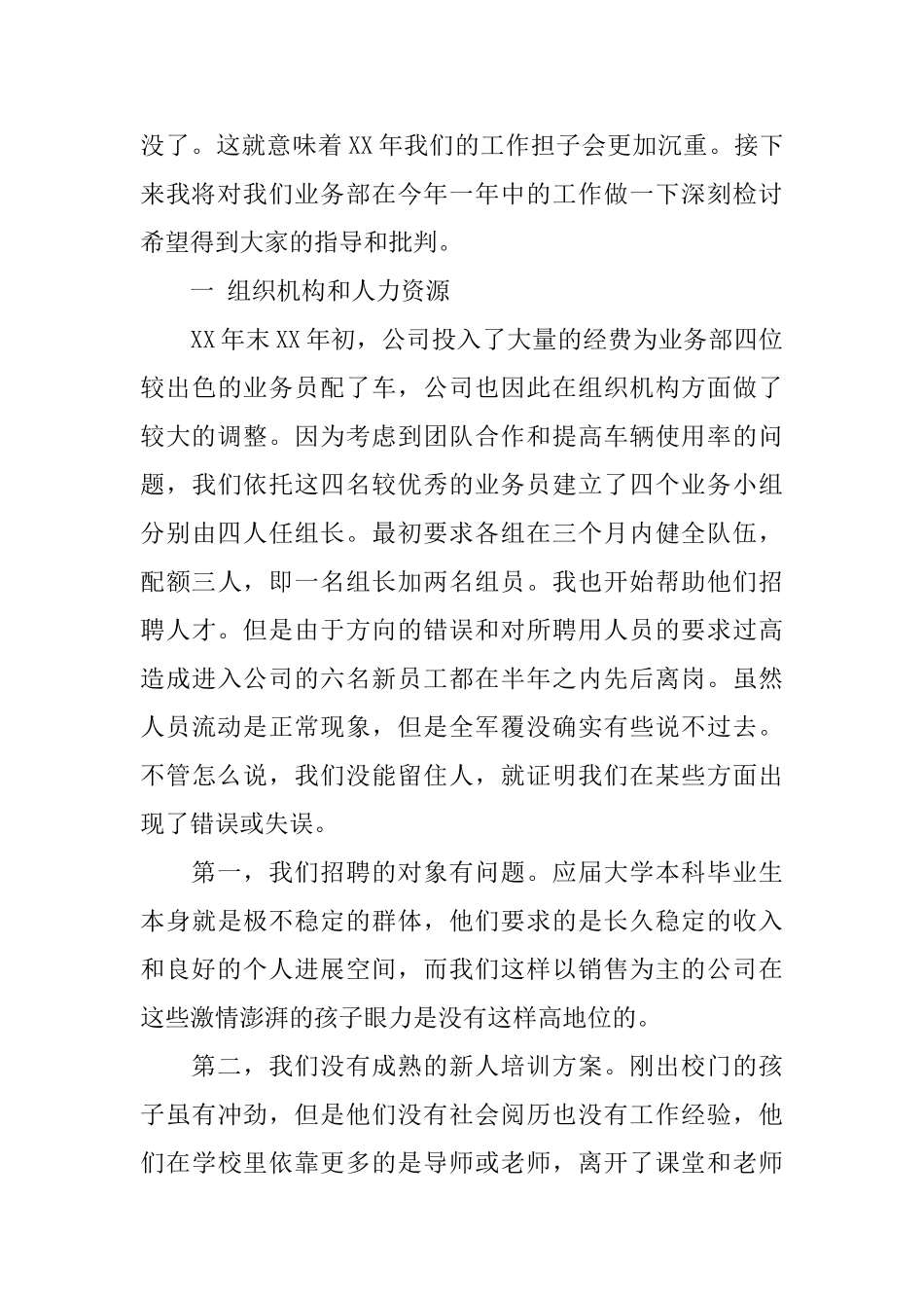 物业管理年终工作总结范文_第3页