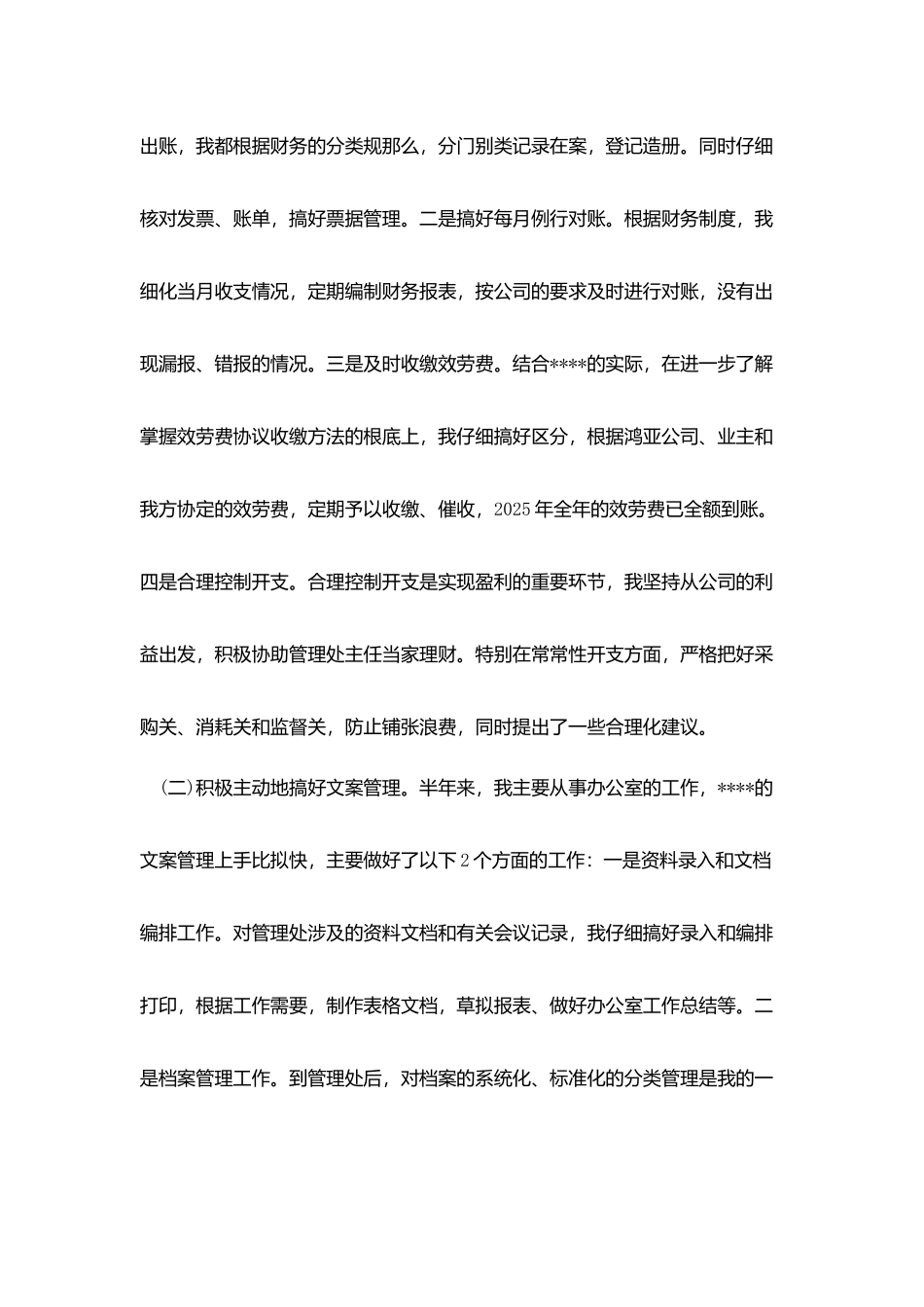 物业管理工作月度总结_第2页