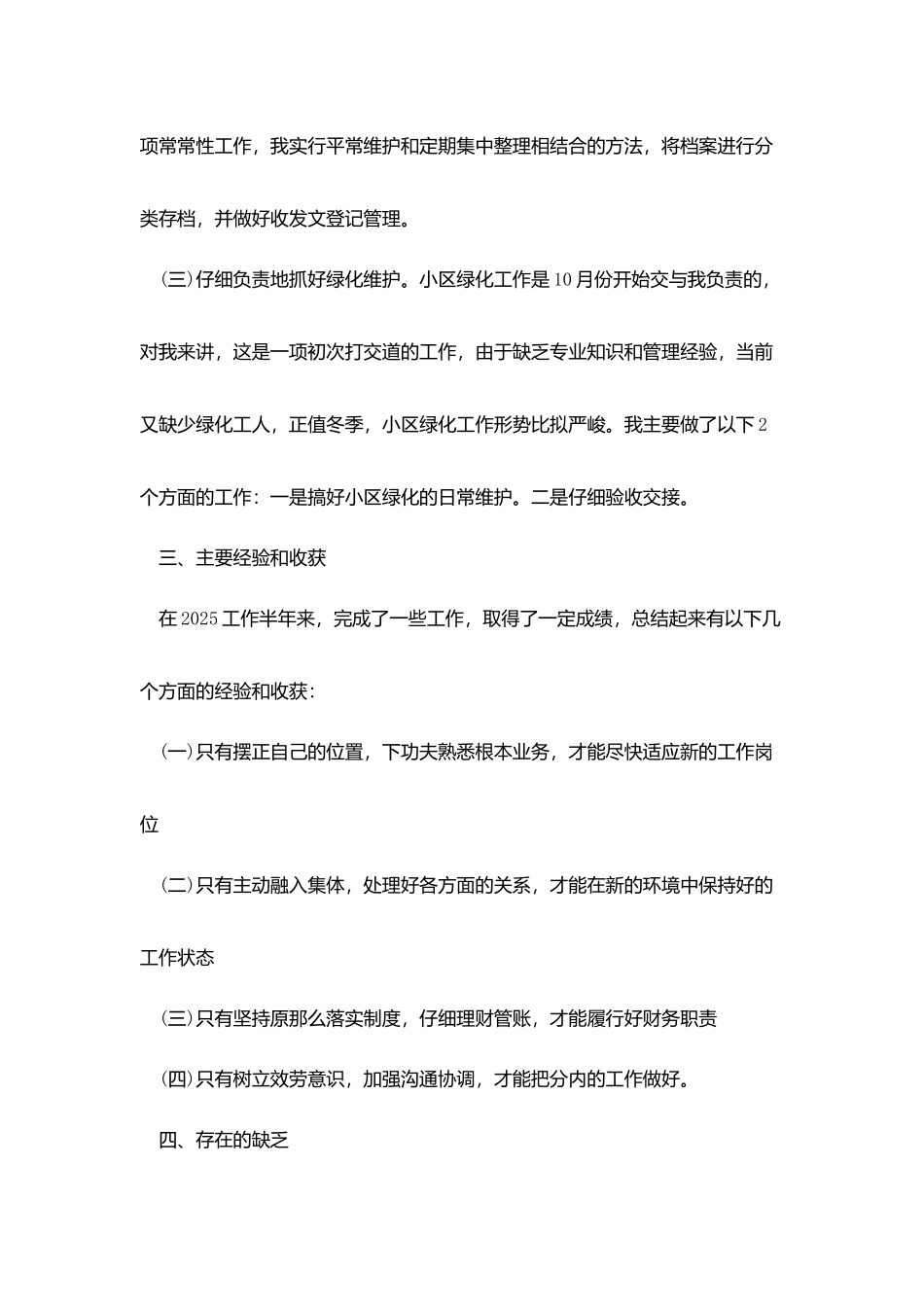 物业管理工作月度总结_第3页