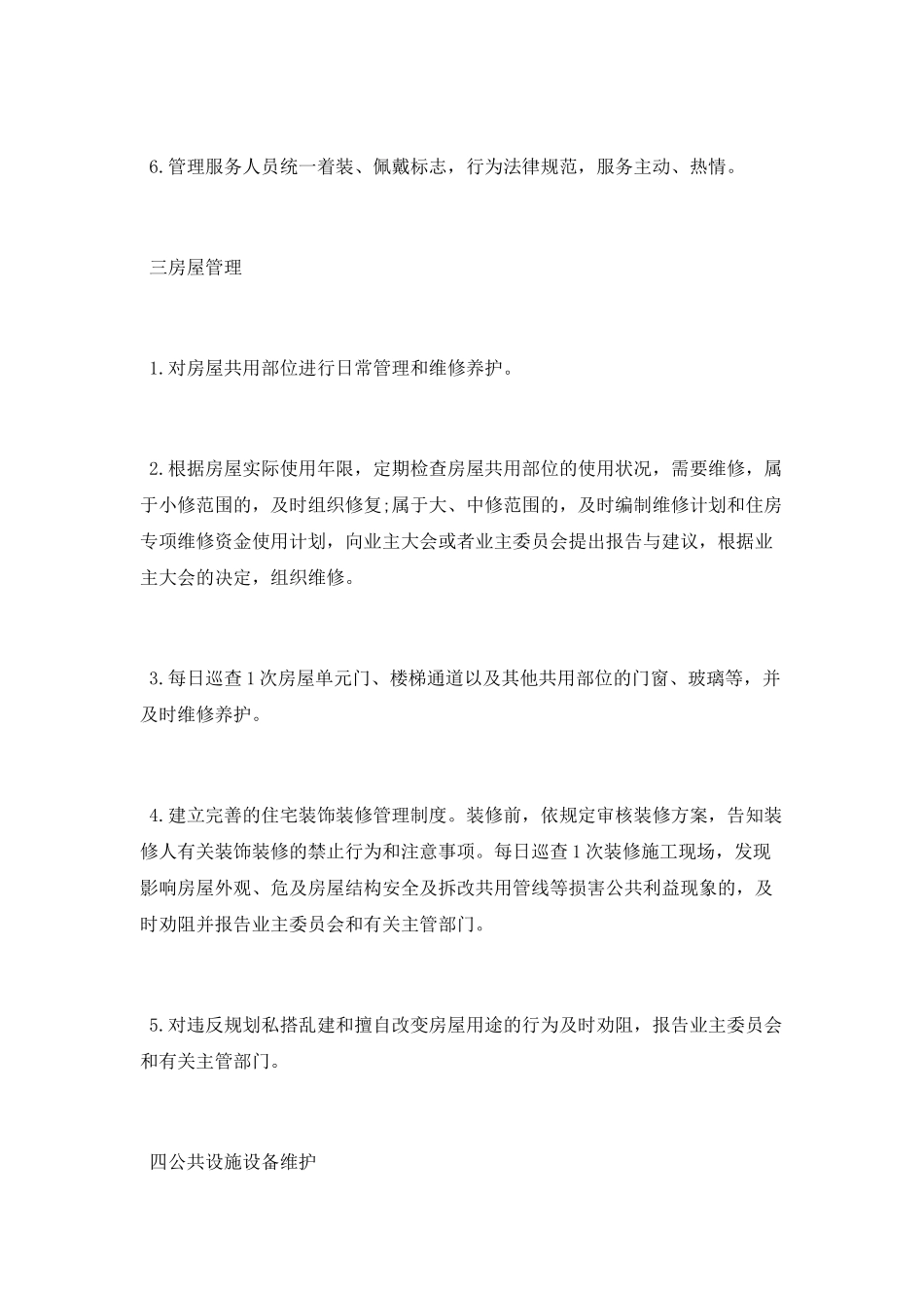 物业管理年终工作总结2025_第2页