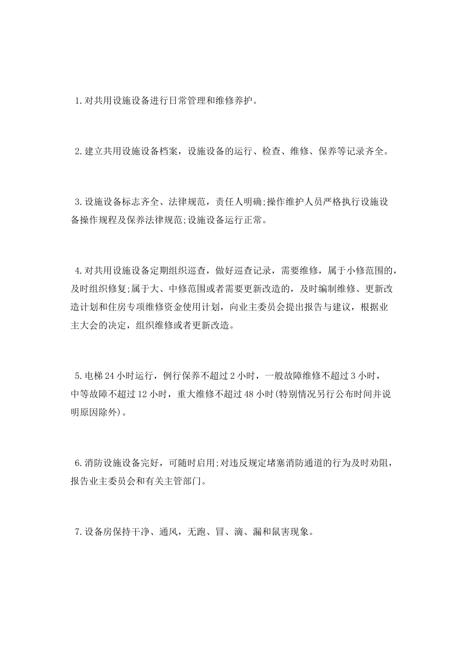 物业管理年终工作总结2025_第3页