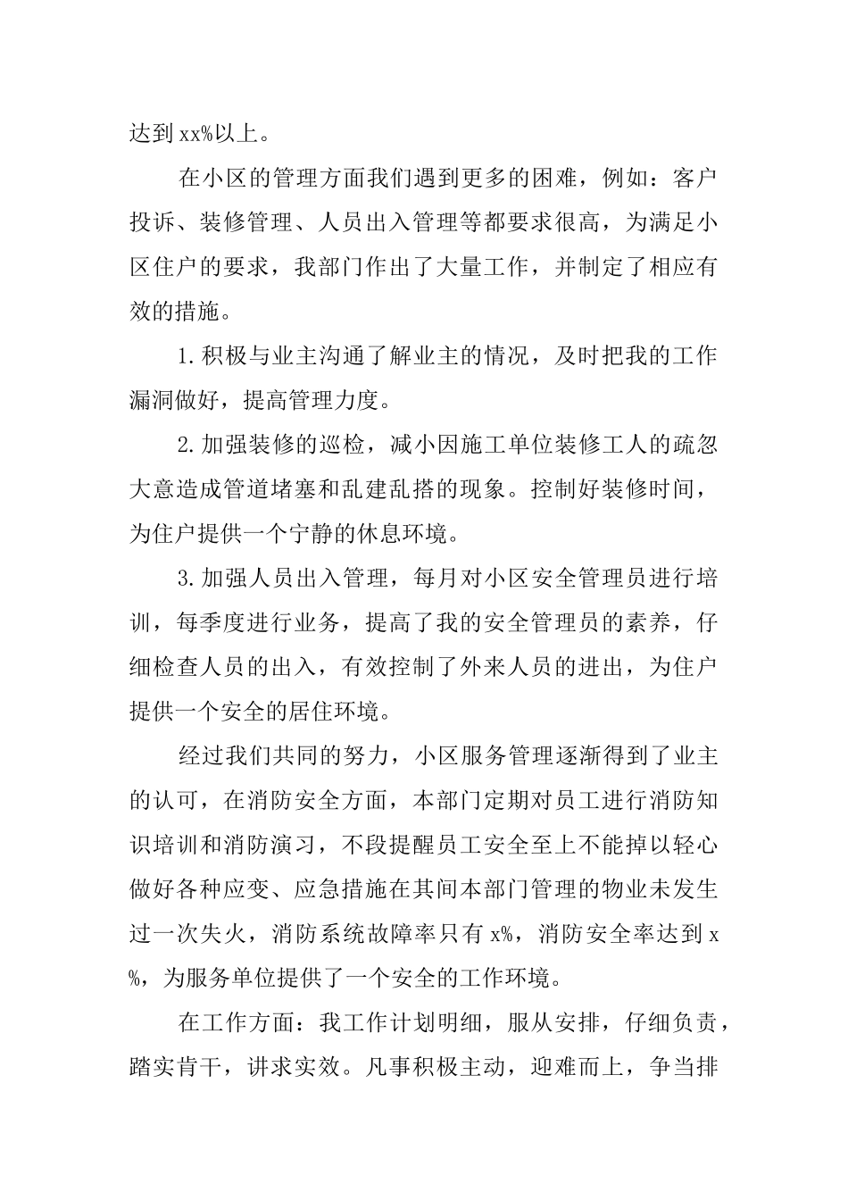 物业管理心得体会_第2页