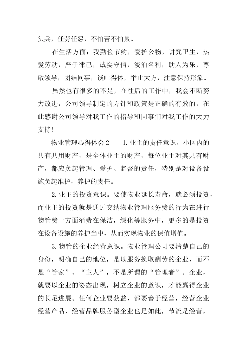物业管理心得体会_第3页