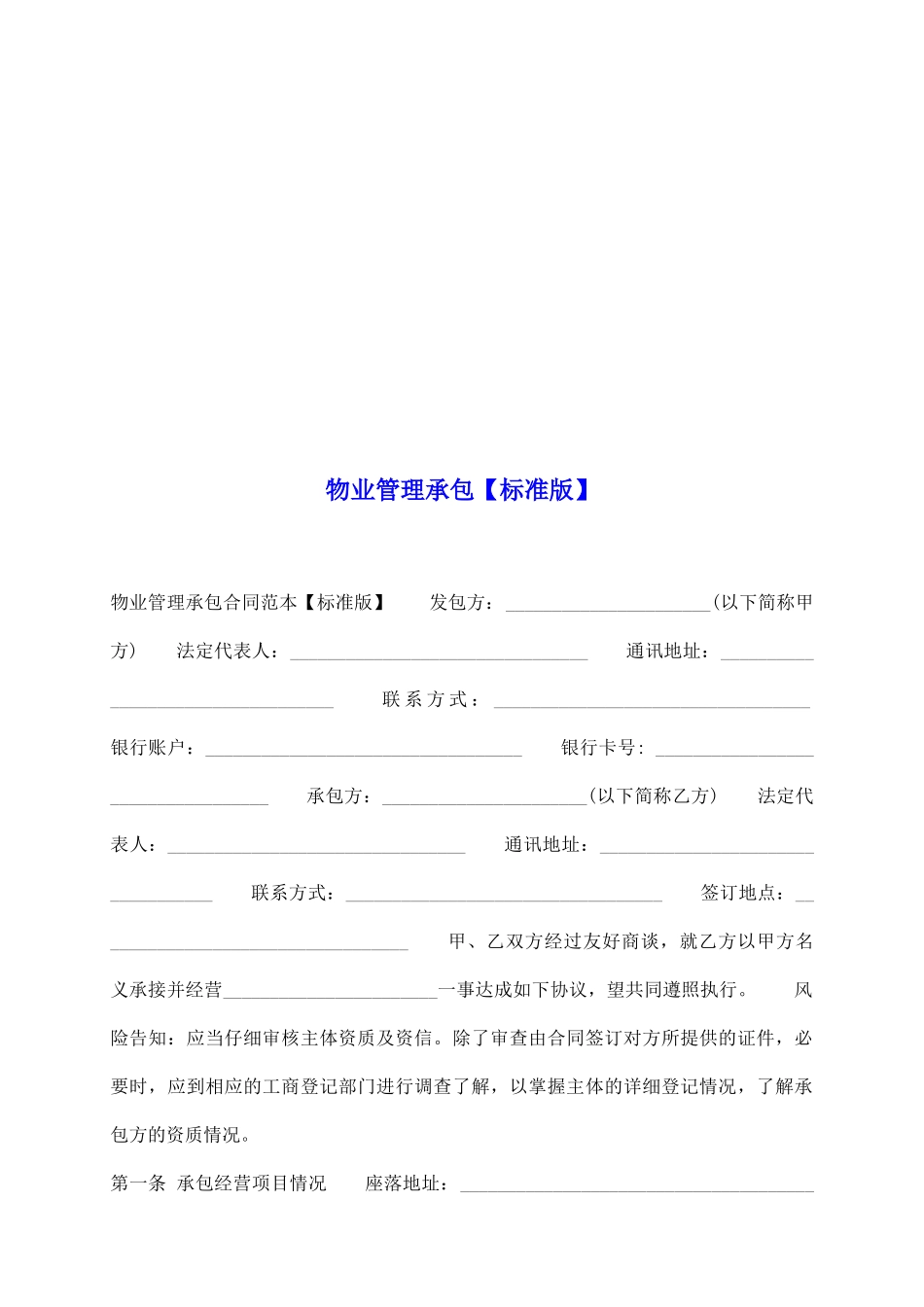 物业管理承包_第2页