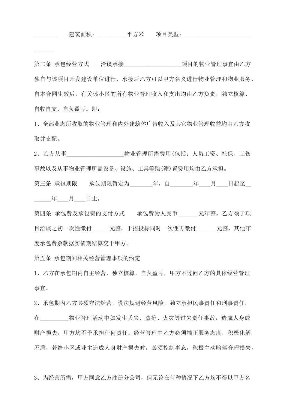 物业管理承包_第3页