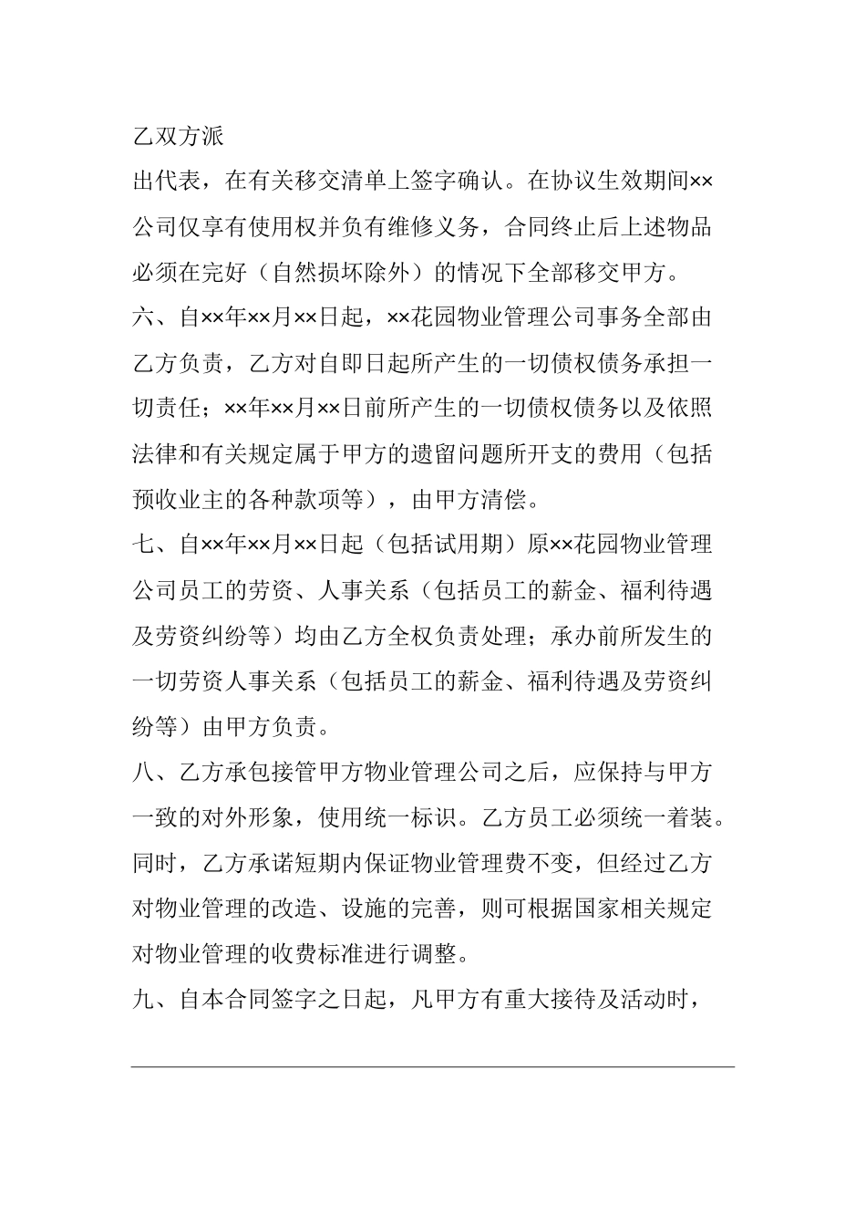 物业管理承包合同_第2页