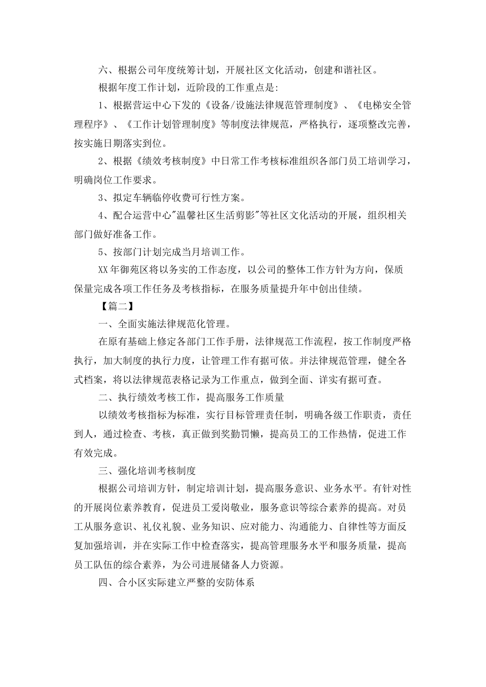 物业管理工作计划范文2025_第2页