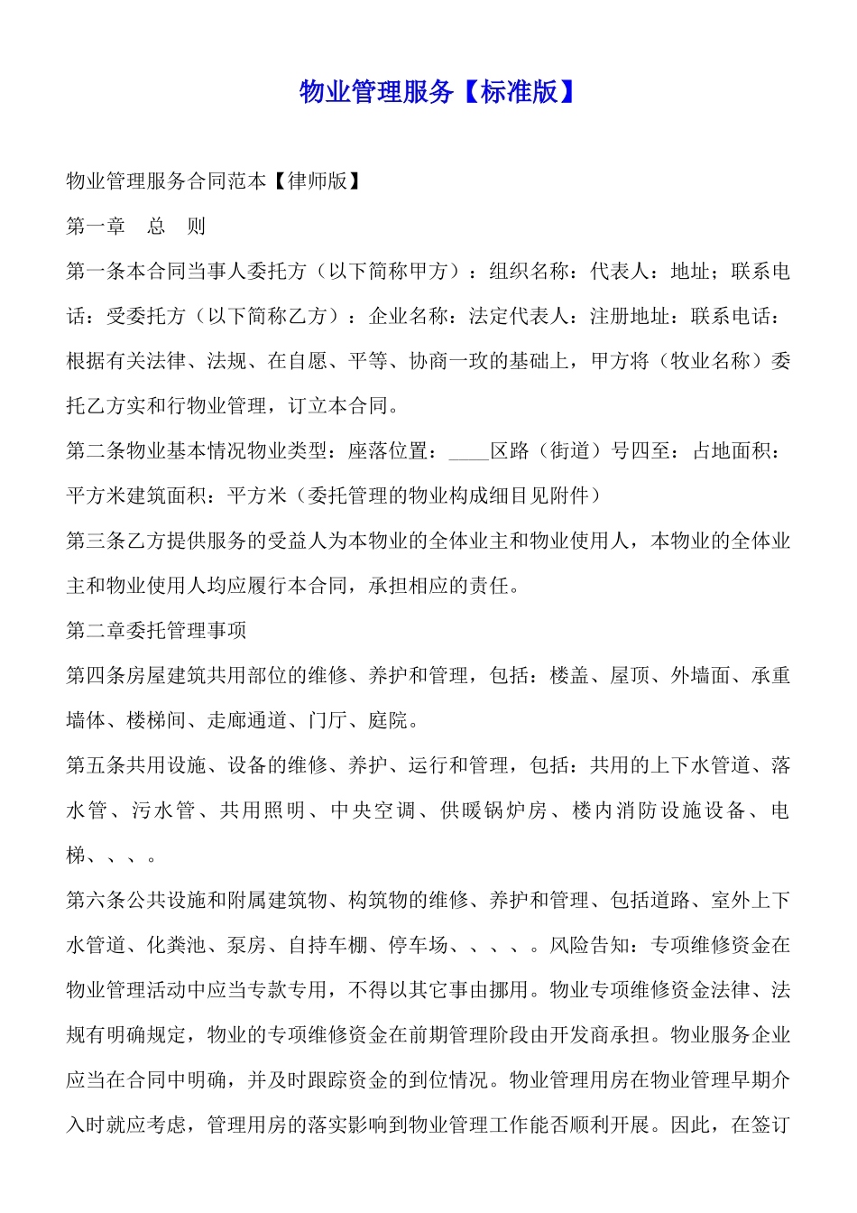 物业管理服务_第1页