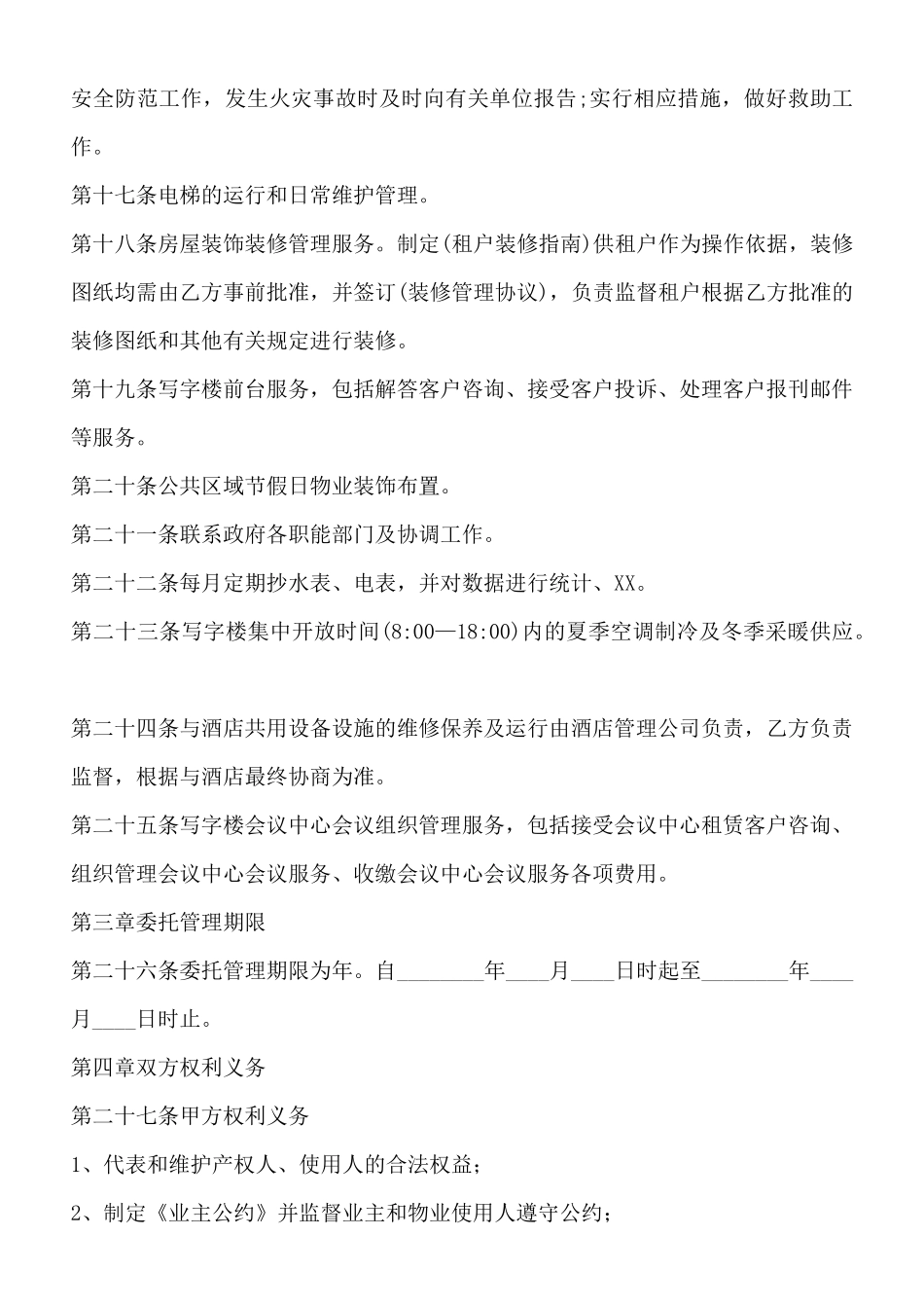 物业管理服务_第3页