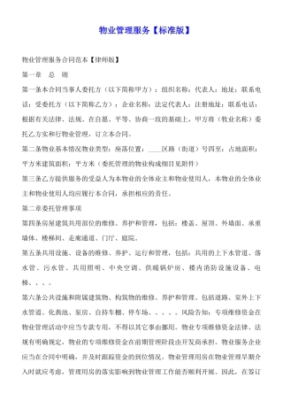 物业管理服务