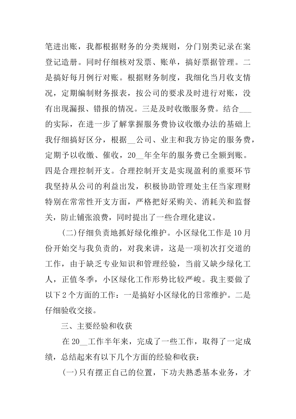 物业管理年终工作总结范文(5篇)_第2页