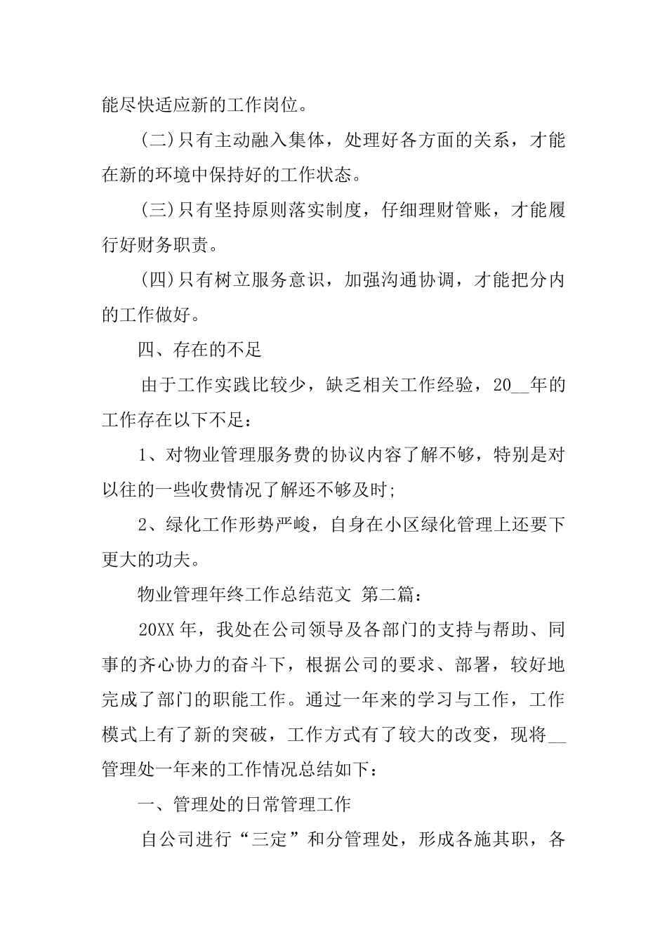 物业管理年终工作总结范文(5篇)_第3页