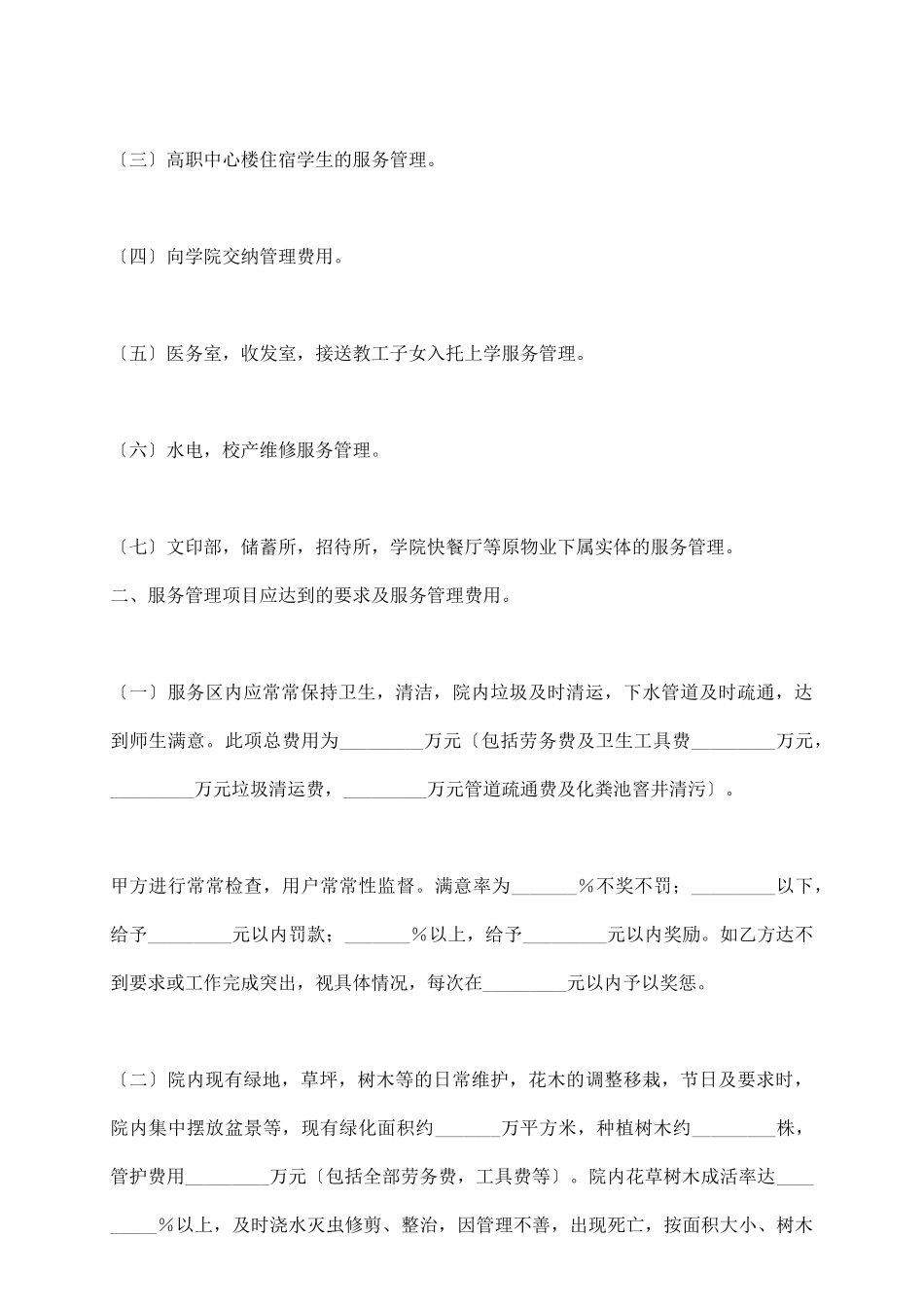 物业管理服务合同_第3页